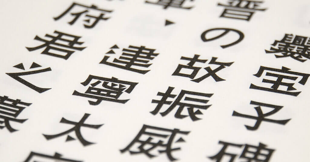 日本語書体 凌霄花 のうぜんかずら 児玉篤司 桑沢21 桑沢卒展アーカイブ