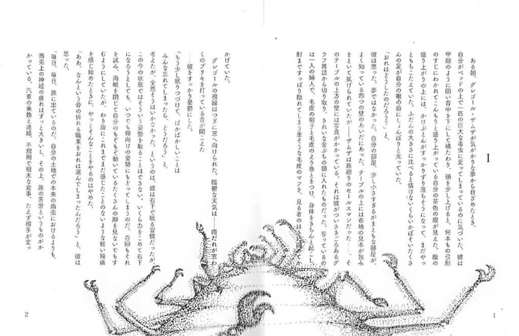 フランツ・カフカ「変身」」森栞｜桑沢2023｜桑沢卒展アーカイブ