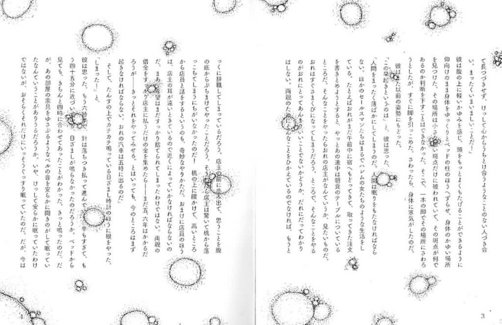 フランツ・カフカ「変身」」森栞｜桑沢2023｜桑沢卒展アーカイブ