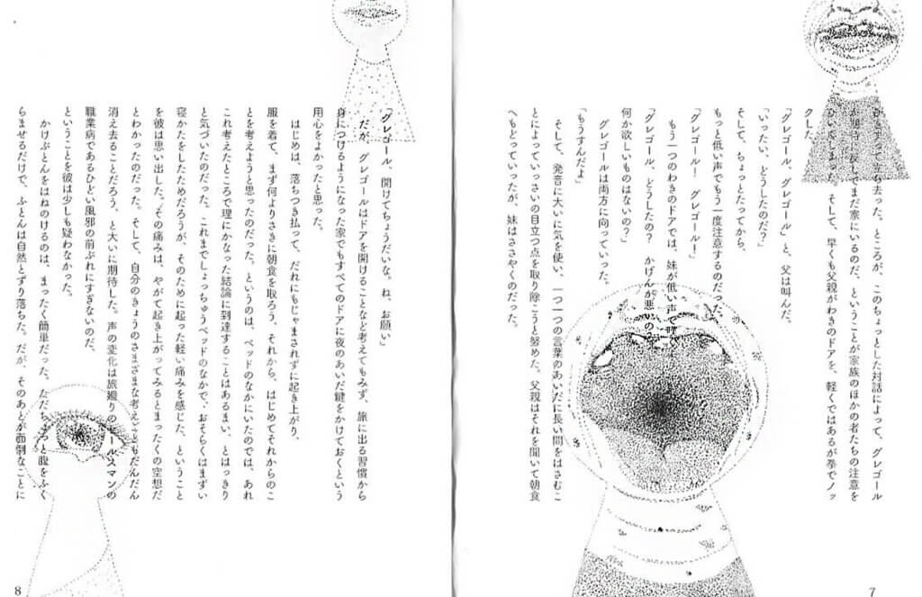 フランツ・カフカ「変身」」森栞｜桑沢2023｜桑沢卒展アーカイブ